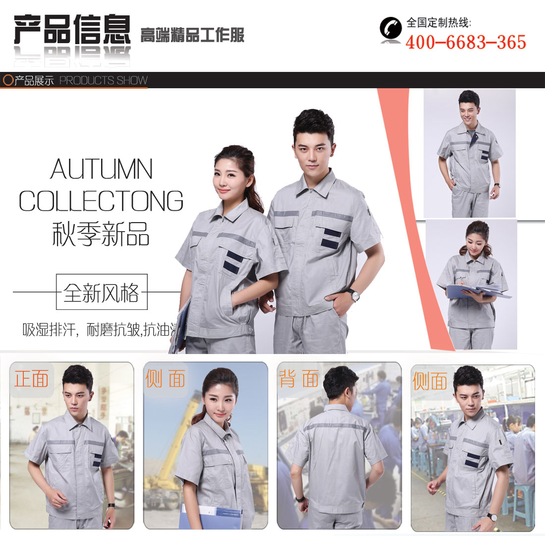 AD089-JD夏季工作服主图