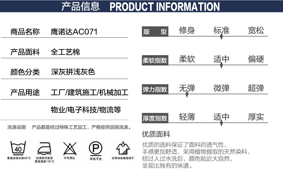 物业工装产品信息