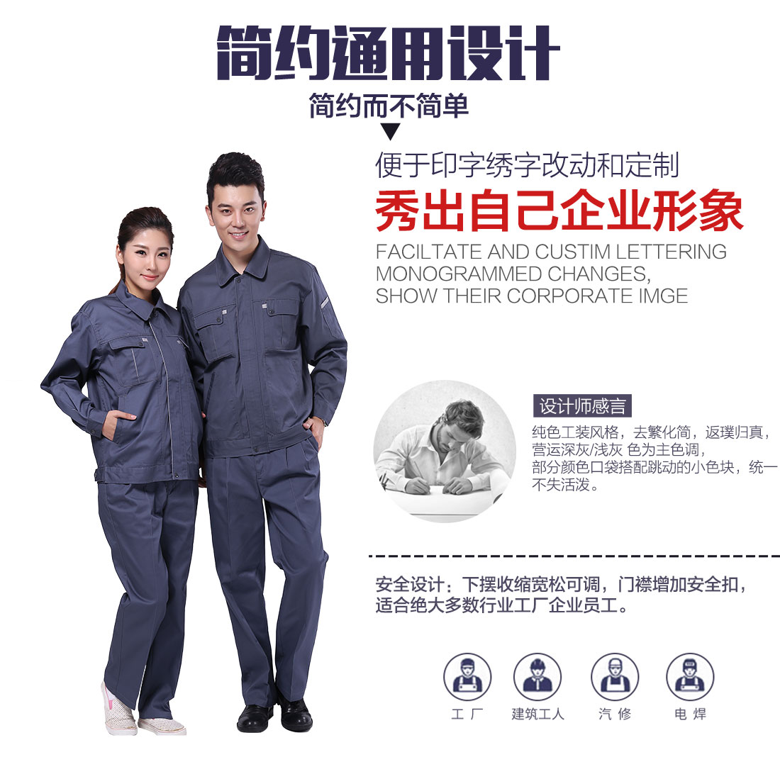 企业青岛工作服设计