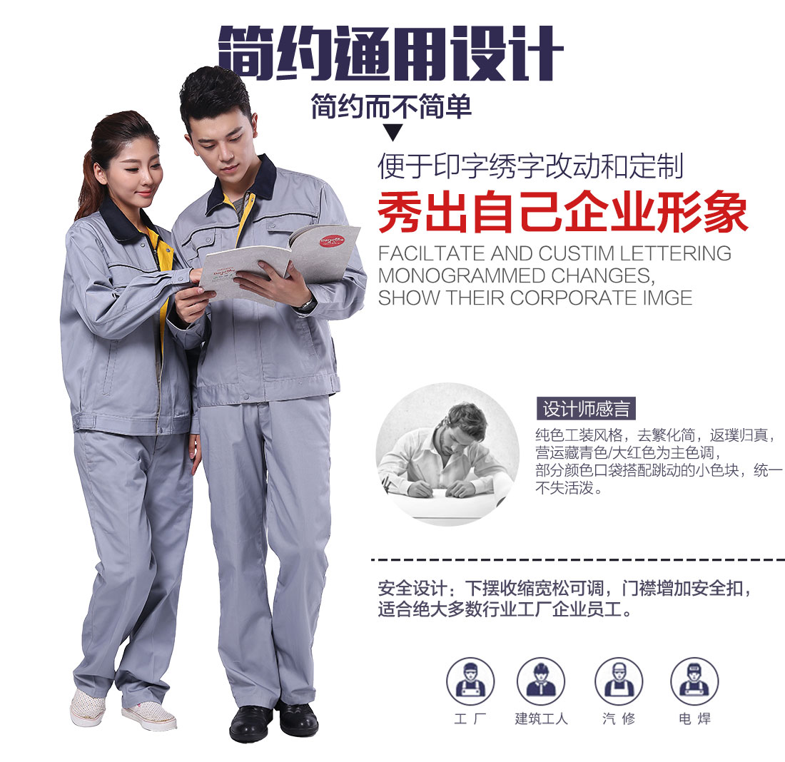 企业最新工作服设计