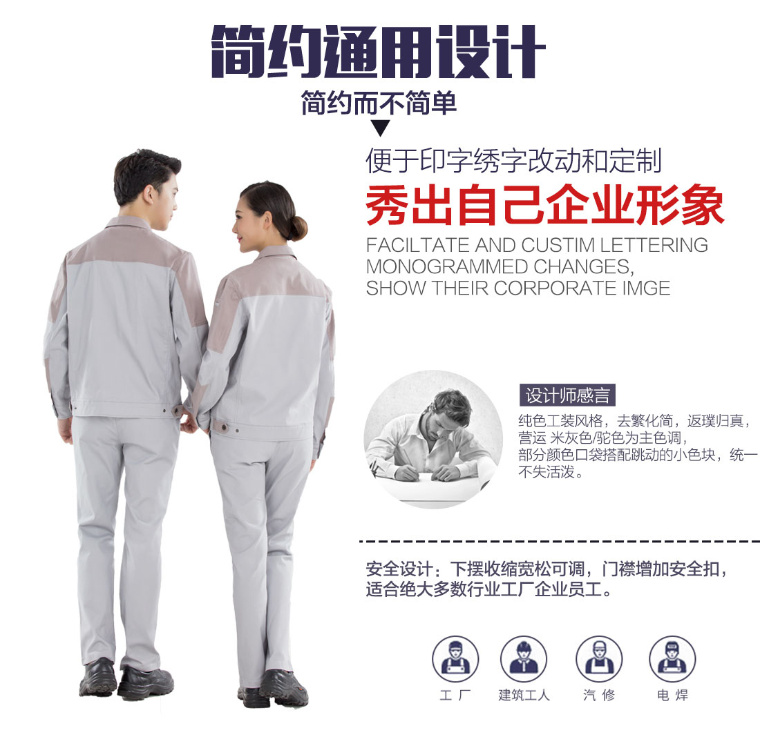 工作服设计解说