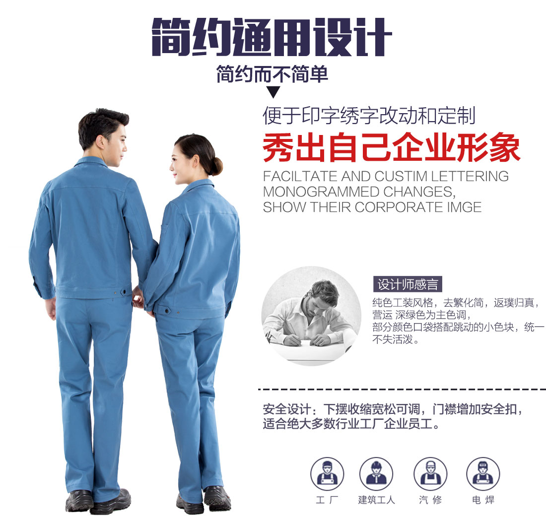 高档工作服设计