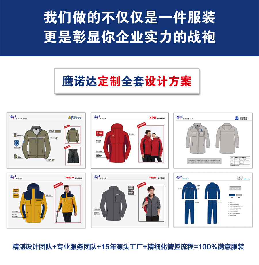  中石油中石化工作服设计方案